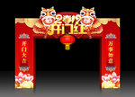 开门红