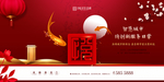 红色 喜庆 中式 地产 金色