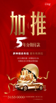 车位 红色 喜庆 金色 地产