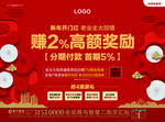 活动 红色 喜庆  地产 DM