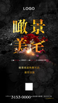 地产 高端 黑色 品质 转发图