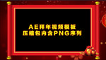 拜年喜庆视频