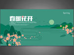 春暖花开
