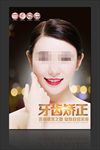 牙齿矫正