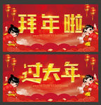 过年