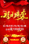 福利来袭