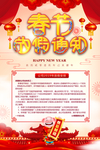 春节放假通知
