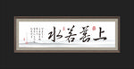 书法挂画