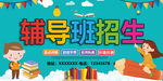辅导班