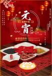 元宵节