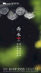 雨水节气
