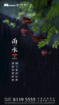 雨水节气