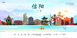 信阳