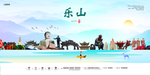 乐山