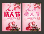 情人节