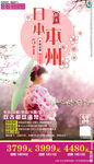日本樱花 日本旅游 3月海报