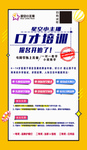 口才培训海报