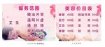 美容价目表