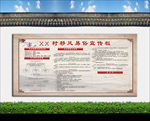 红白理事会章程