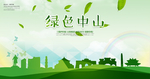 中山