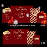 二九红色生日背景