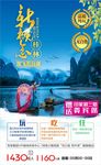 桂林海报