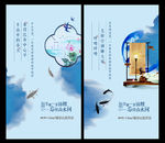 新中式 微信 展板 地产