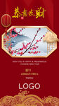 新春佳节恭喜发财