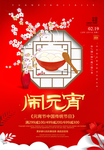 元宵节