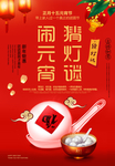元宵节 猜灯谜