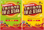 市场升级单张