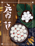 元宵节
