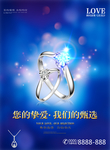 钻戒海报