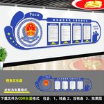 税务局文化墙