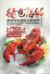 绿色海鲜