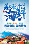 美味海鲜
