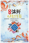 美味海鲜