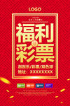 彩票