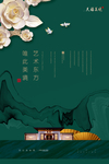 高端地产海报