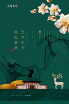 中式地产海报