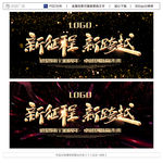 新征程