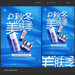 秋冬美肤季