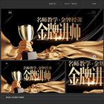 金牌讲师