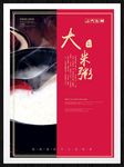 大米粥