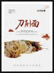 刀削面