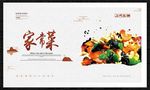 家常菜