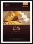 奶酪