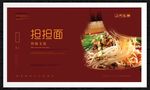 担担面