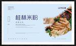 桂林米粉