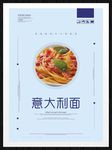 意大利面